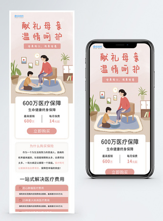 保险中介母亲节医疗保险营销H5页面模板