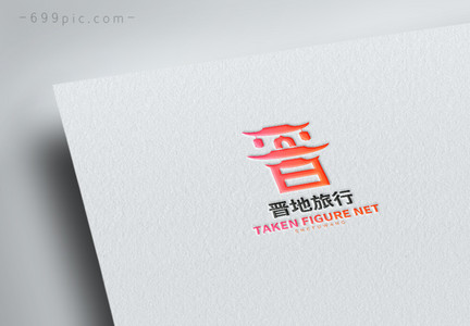 山西简称晋字体logo设计图片