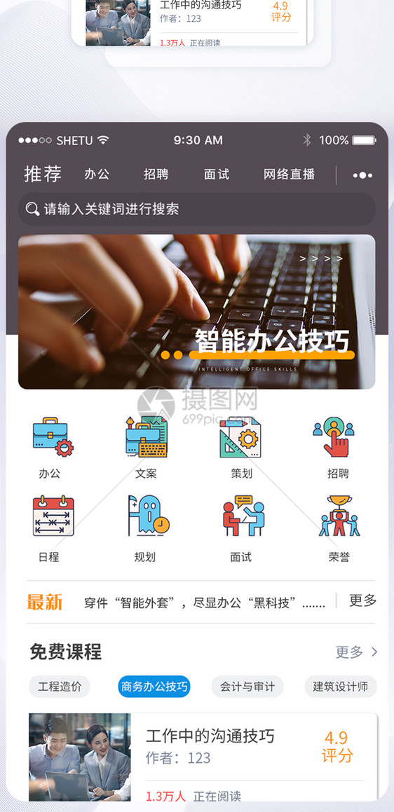 科技智能办公APP首页主界面图片