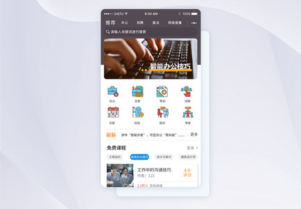 科技智能办公APP首页主界面图片