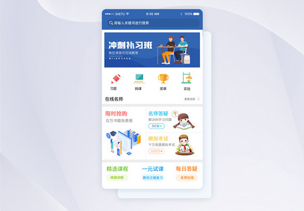 高考冲刺教育APP首页主界面图片