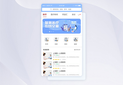 智慧医疗APP首页主界面图片