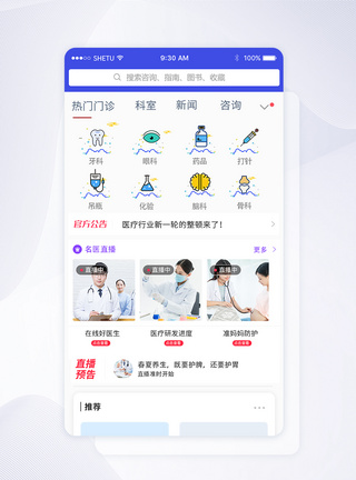 医疗医院APP首页主界面图片