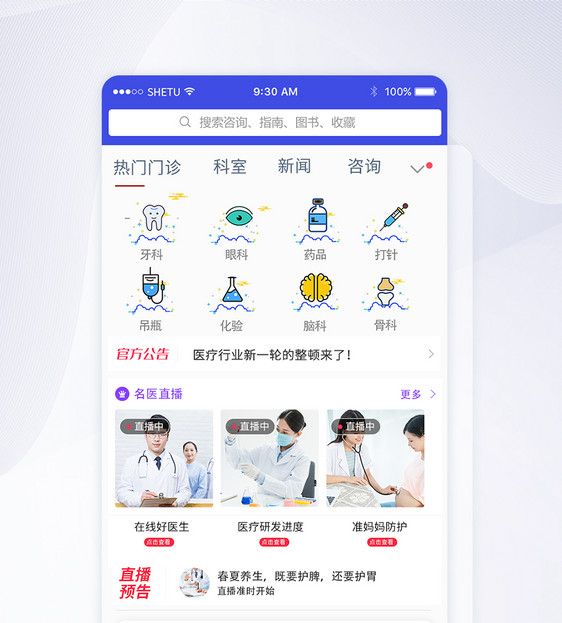 医疗医院APP首页主界面图片