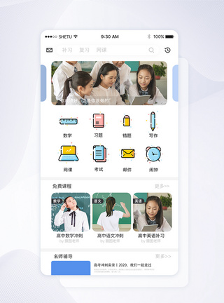 UI设计教育APP首页主界面图片
