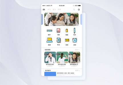 UI设计教育APP首页主界面图片