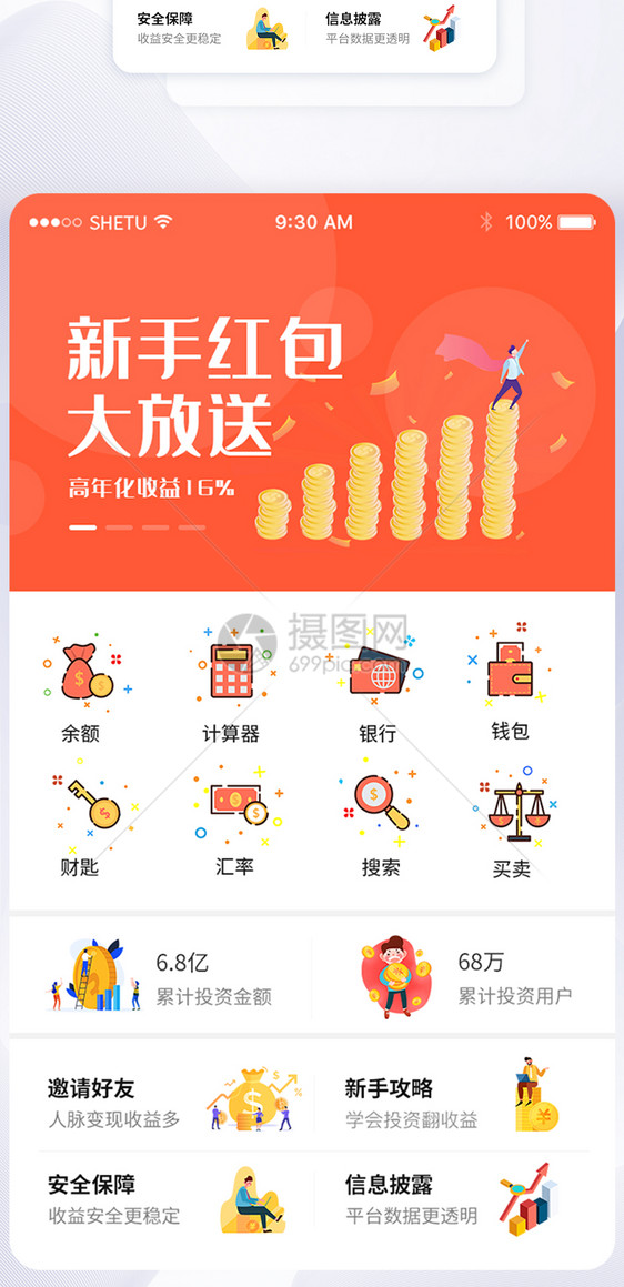 理财APP首页主界面图片