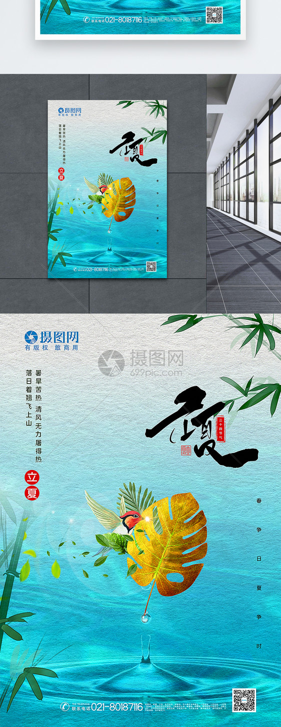 清新立夏节气海报图片