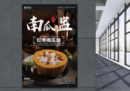 银耳红枣南瓜盅健康养生产品促销海报图片