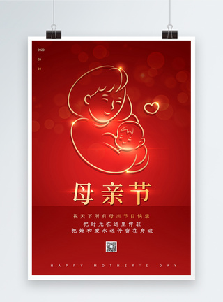 红色简约母亲节节日海报图片