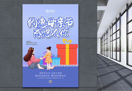 紫色小清新约惠母亲节促销海报图片