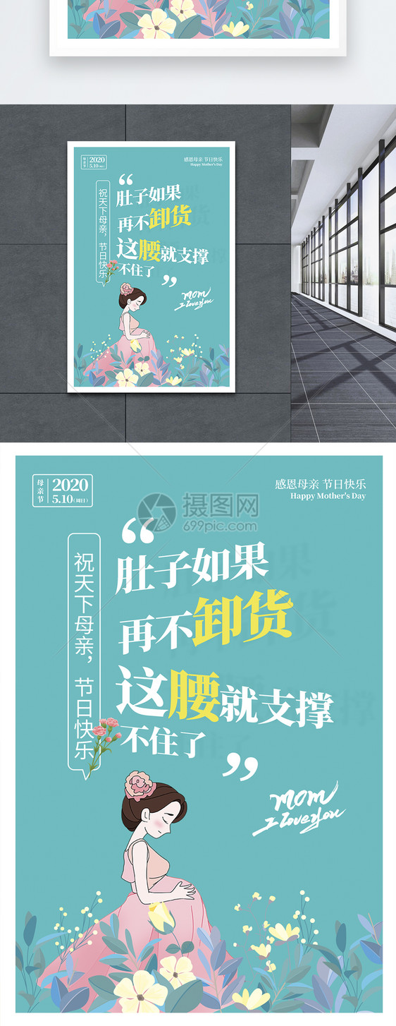 清新母亲节节日海报图片