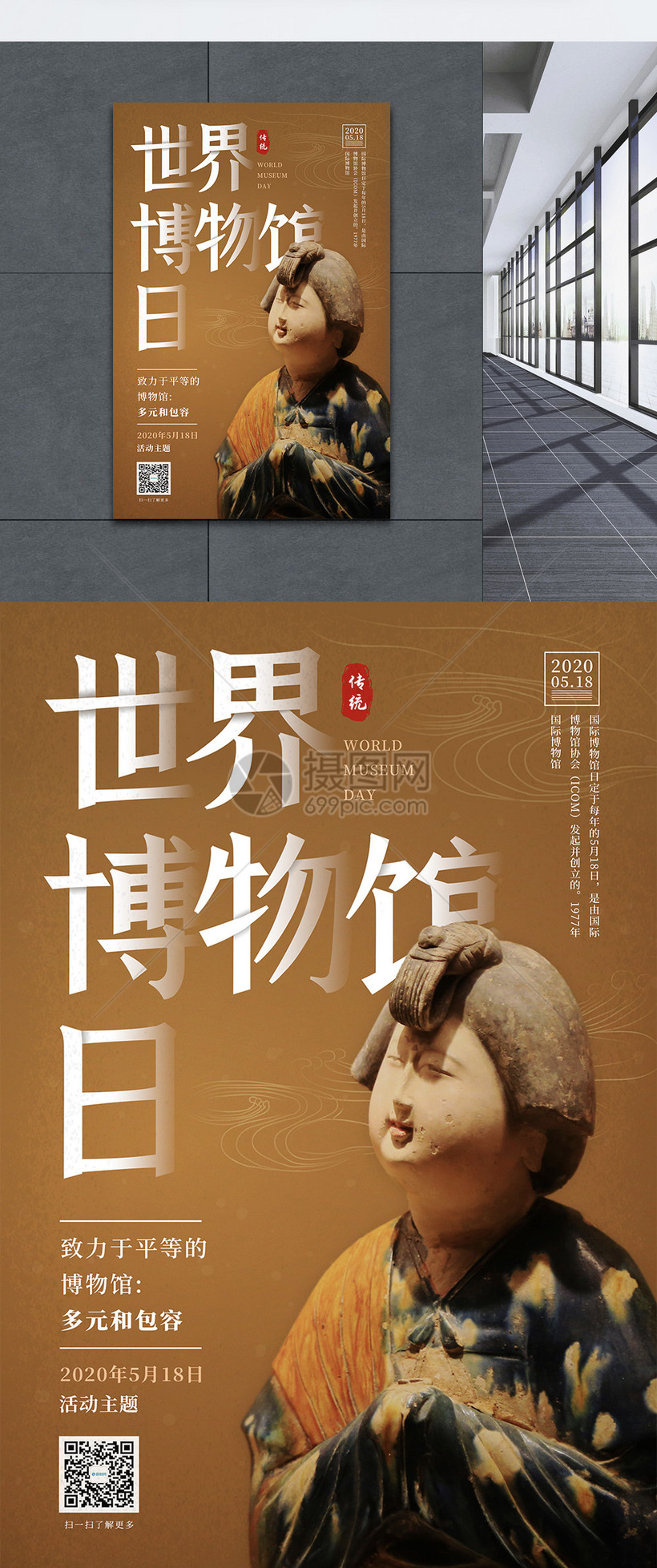 5月18日世界博物馆日宣传海报模板素材 正版图片 摄图网