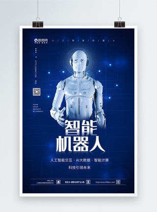 智能机器人科技海报图片