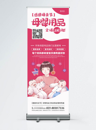 商场促销展架母亲节活动母婴产品促销展架模板