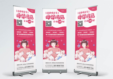 母亲节活动母婴产品促销展架图片