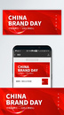 中国品牌日微信公众号封面图片