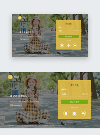 UI设计web登录注册界面图片