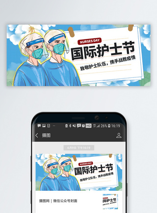 天使护士节致敬护士微信公众号封面模板
