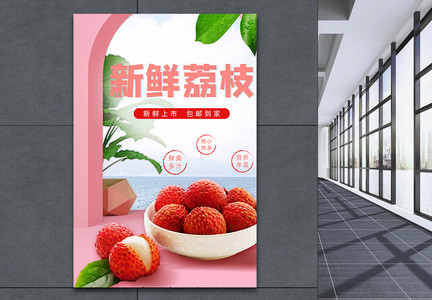 荔枝新鲜上市促销宣传海报图片