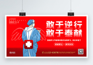 红色大气国际护士节主题展板图片