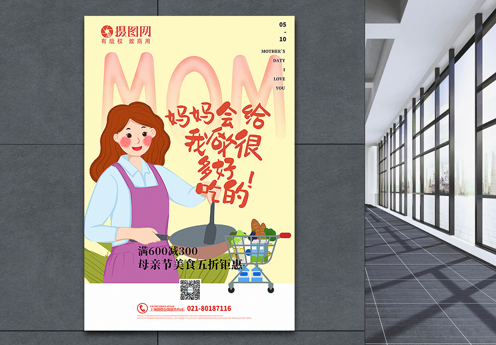 海参做饭简洁母亲节快乐系列美食促销海报模板