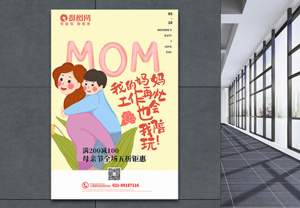 简洁母亲节快乐系列通用促销海报图片
