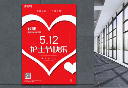 红色极简风国际护士节宣传海报图片