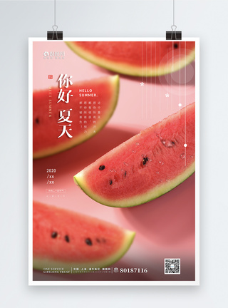清新简约你好夏天西瓜水果节日海报图片