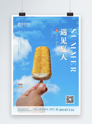清新简约你好夏天冰淇淋节日海报图片