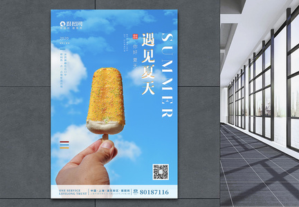 清新简约你好夏天冰淇淋节日海报图片