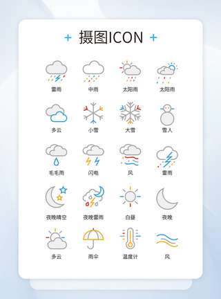 下雨雨伞UI设计简约天气情况彩色icon图标模板