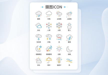 UI设计简约天气情况彩色icon图标图片