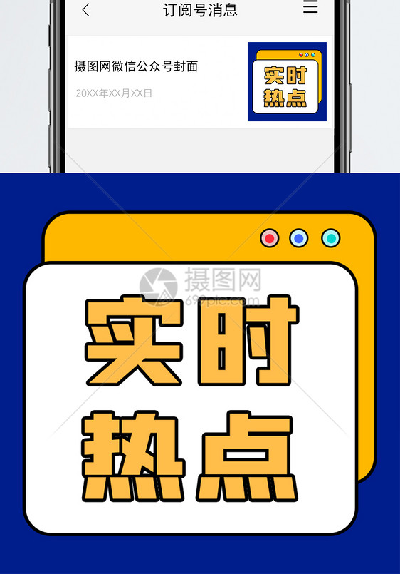 实时热点公众号小图图片