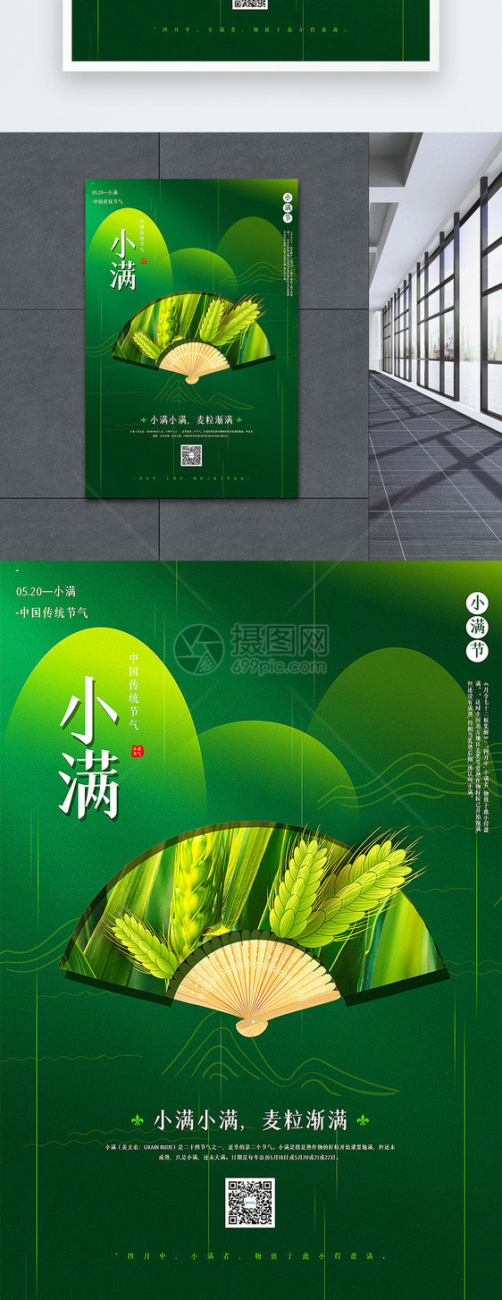 创意绿色中国风小满节气海报图片