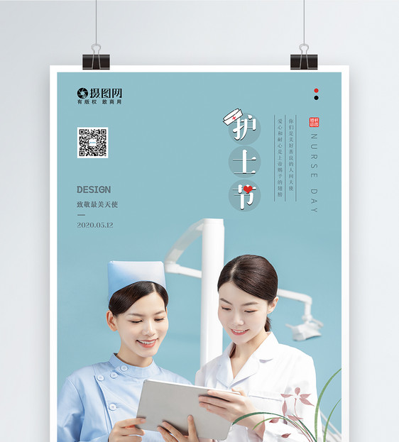 简约国际致敬护士节日海报图片