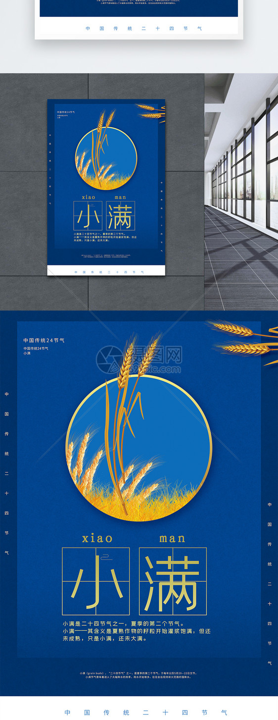 24节气小满宣传海报图片
