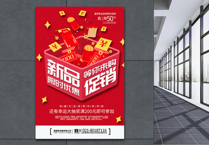 红色礼盒新品上市海报高清图片