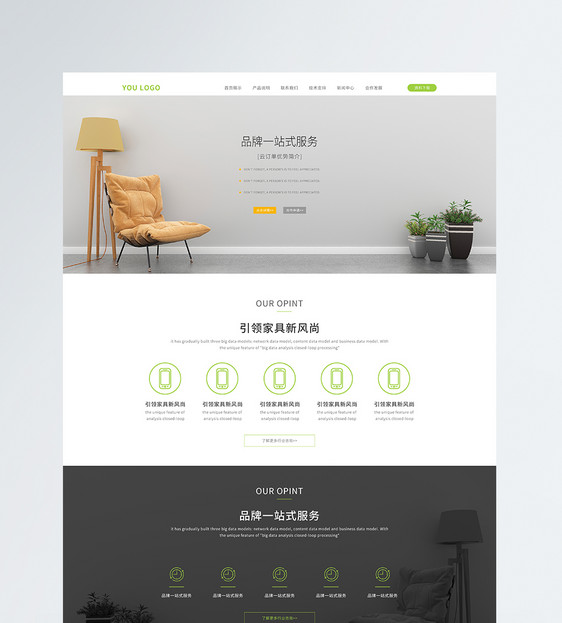 ui设计家具商务官网web首页图片