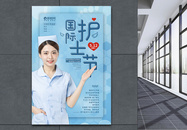 5月12日国际护士节宣传海报图片