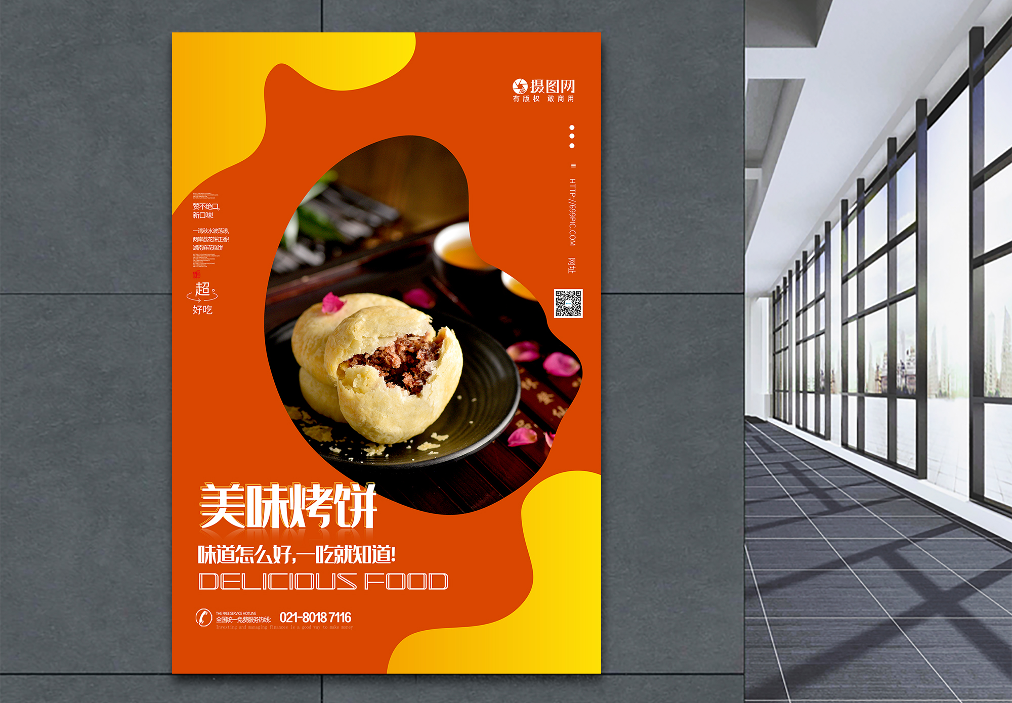 烧饼豆腐脑海报设计