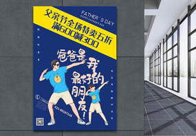 黄蓝撞色父亲节主题促销系列海报图片
