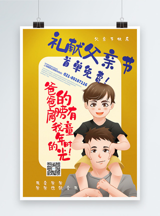 父亲节免费姜黄色父亲节主题促销系列海报模板
