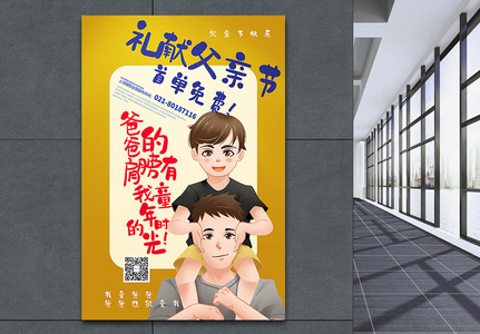 姜黄色父亲节主题促销系列海报图片