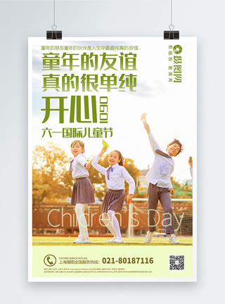 校园主题宣传写实风六一儿童节主题系列宣传海报模板