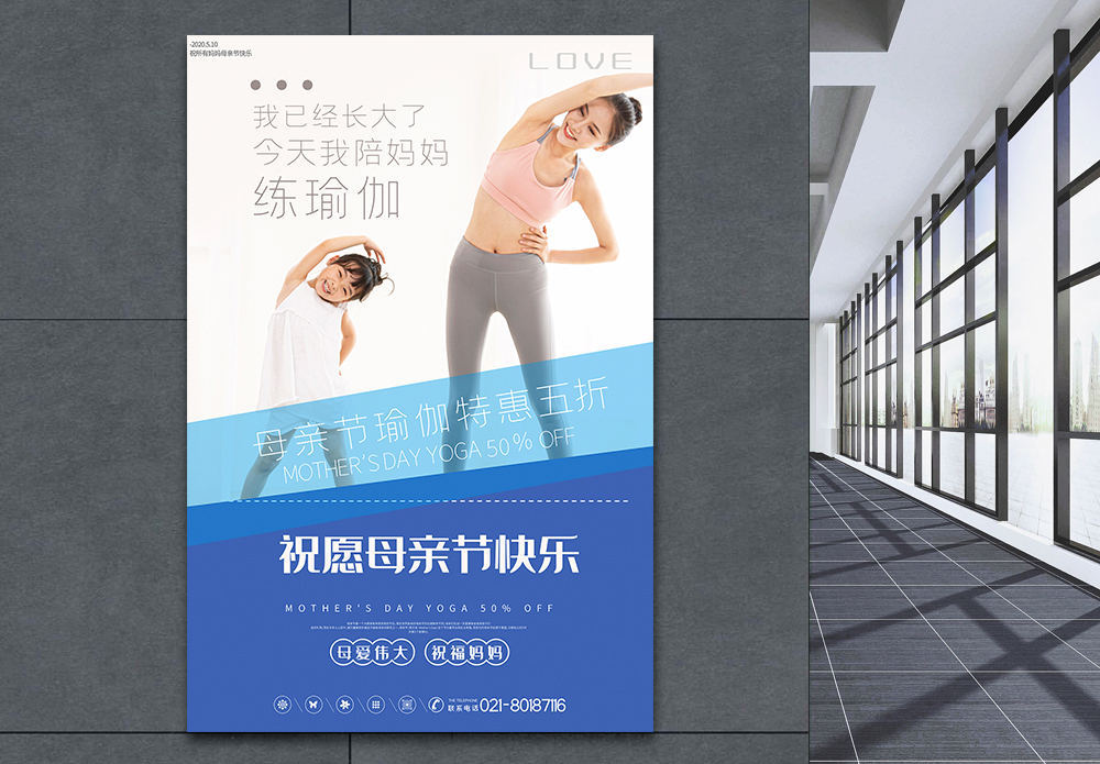 瑜伽导师头像清新蓝色母亲节瑜伽班促销海报模板