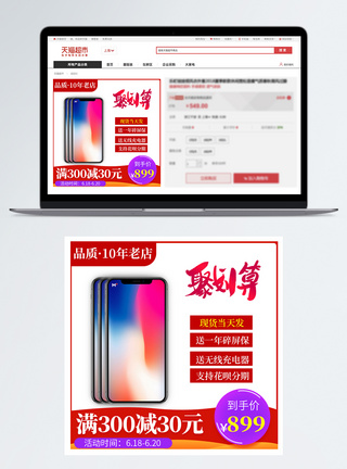 手机电商促销淘宝主图直通车图片