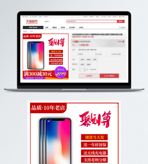 手机电商促销淘宝主图直通车图片
