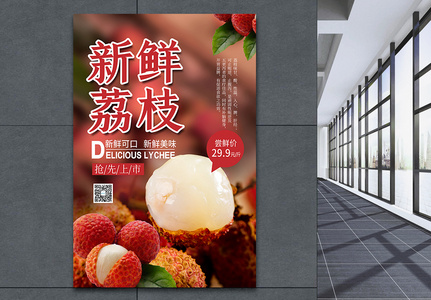 简约荔枝水果促销海报高清图片