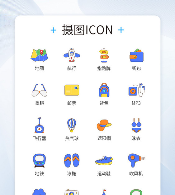 日常旅游图标icon图片